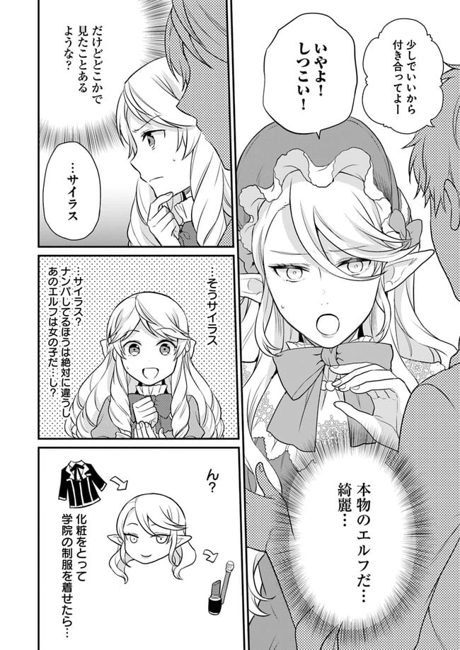 ページ 16 — 第10話
