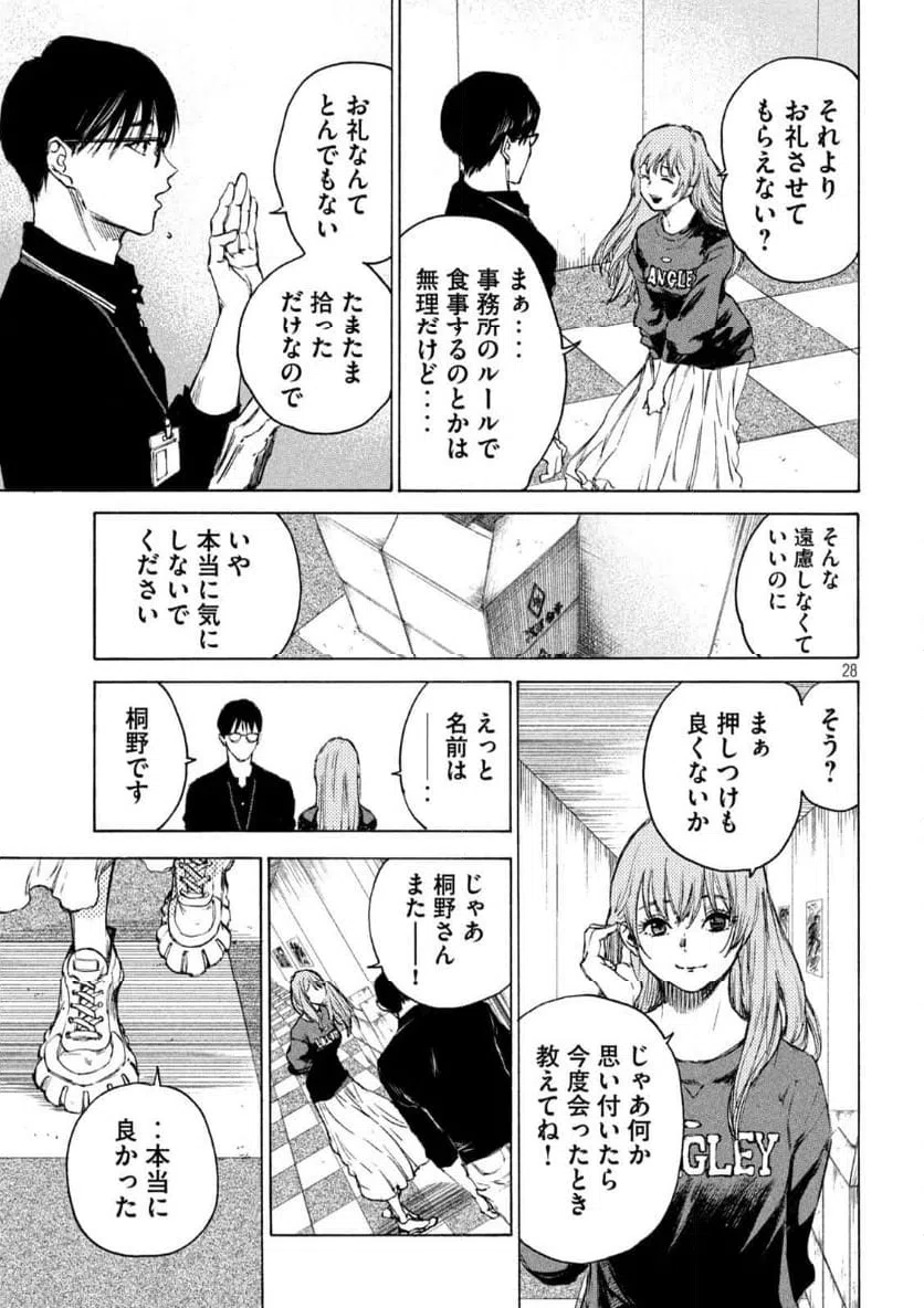 ページ 28 — 第2話