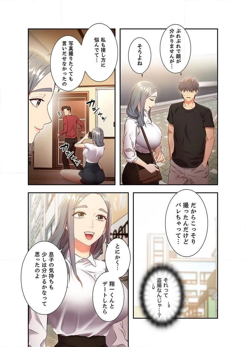 ページ 5 — 第19話