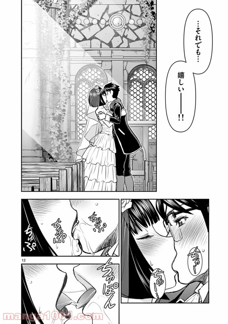 ページ 12 — 第21話