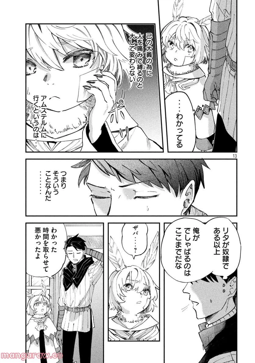 ページ 13 — 第4話