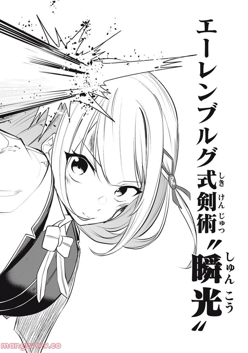 ページ 8 — 第11話