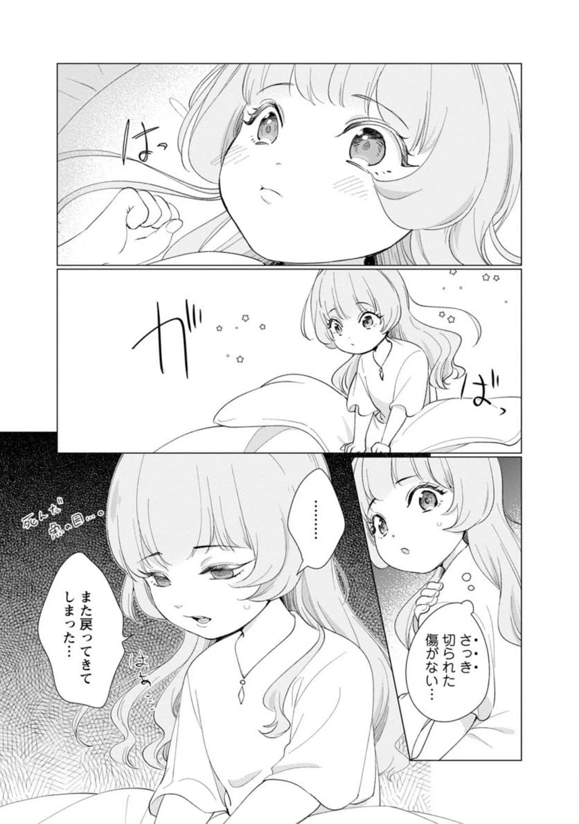 ページ 9 — 第1.1話