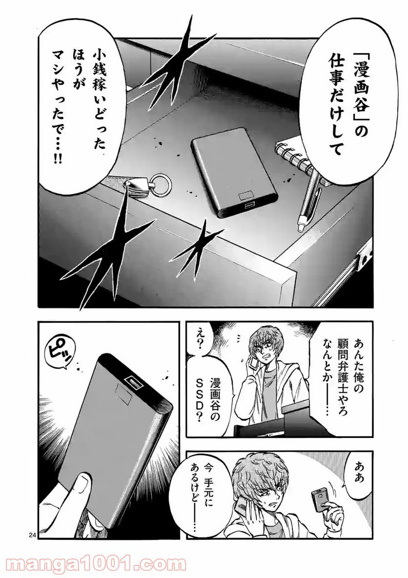 ページ 24 — 第13話