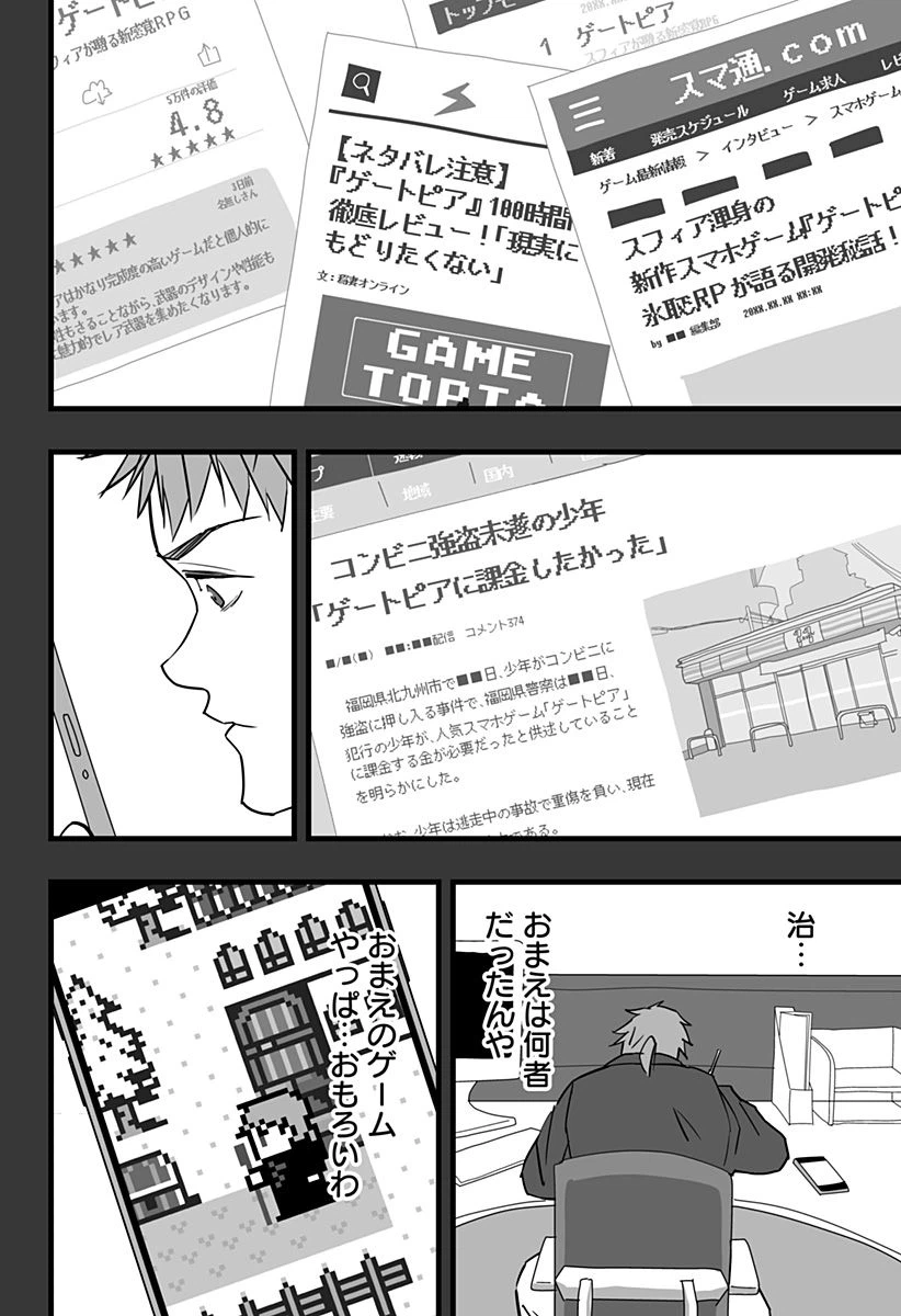 ページ 26 — 第18話