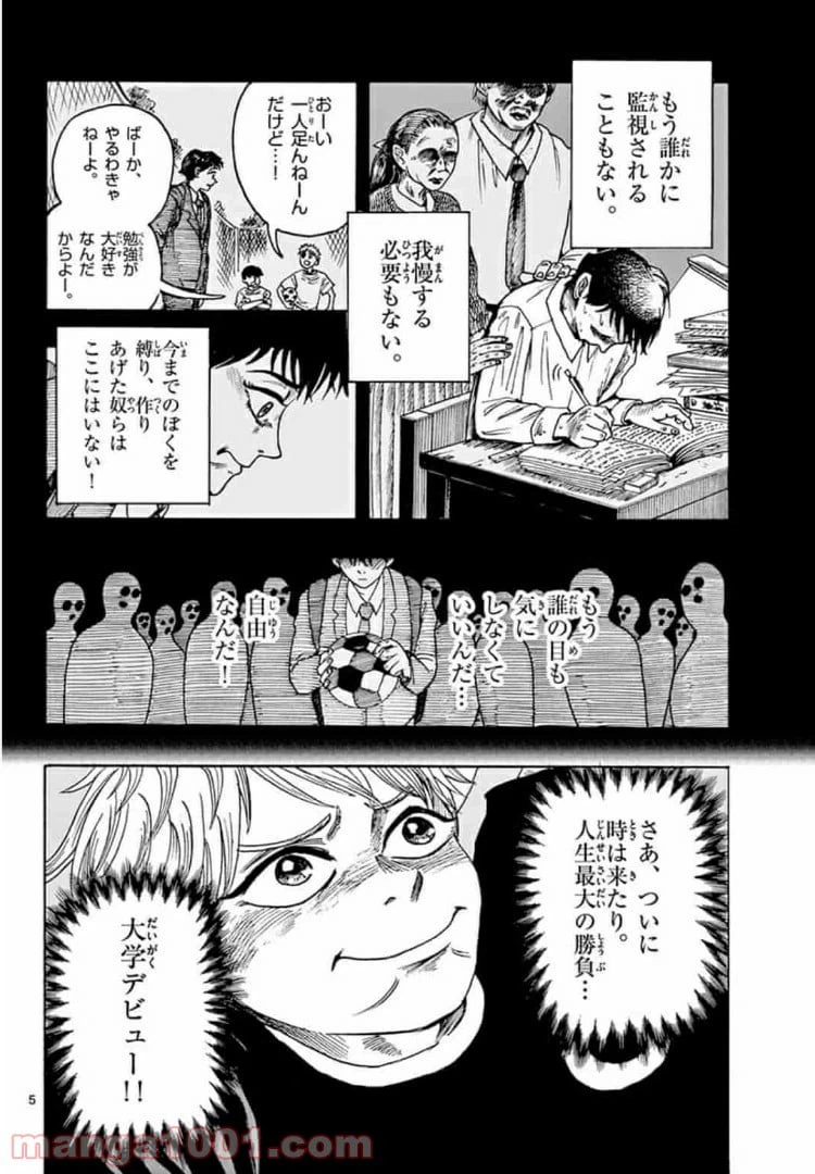 ページ 5 — 第1話