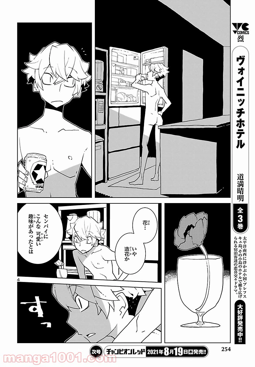 ページ 4 — 第7話