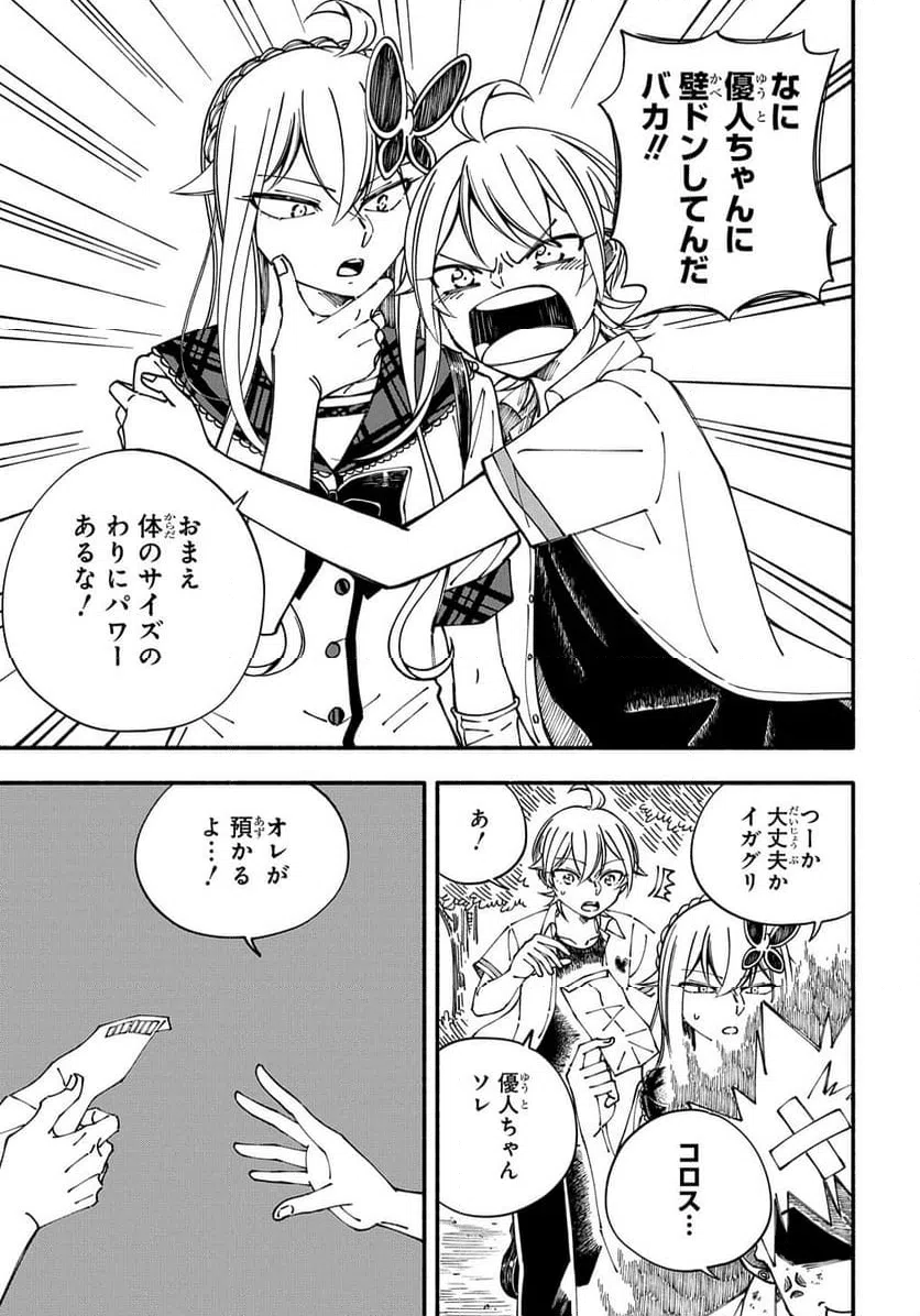 ページ 10 — 第3.2話