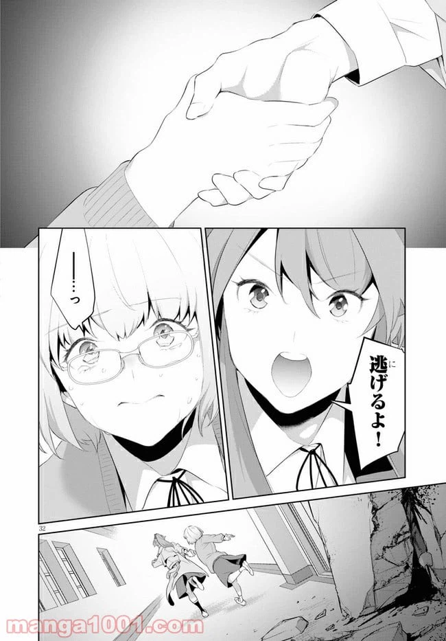 ページ 32 — 第20話