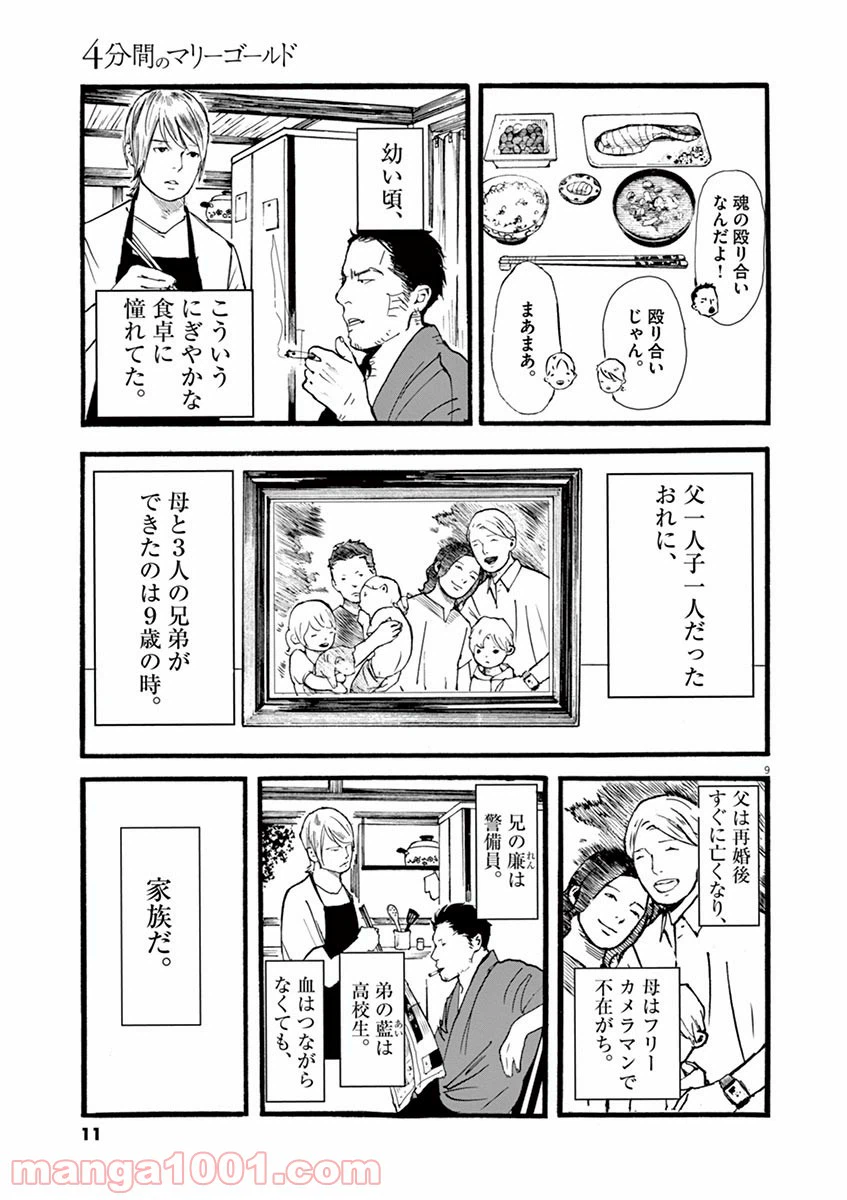 ページ 9 — 第1話
