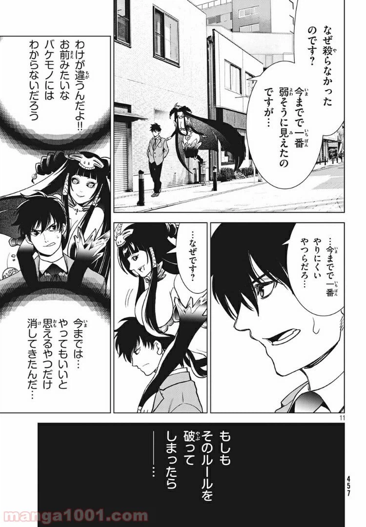 ページ 11 — 第6.1話