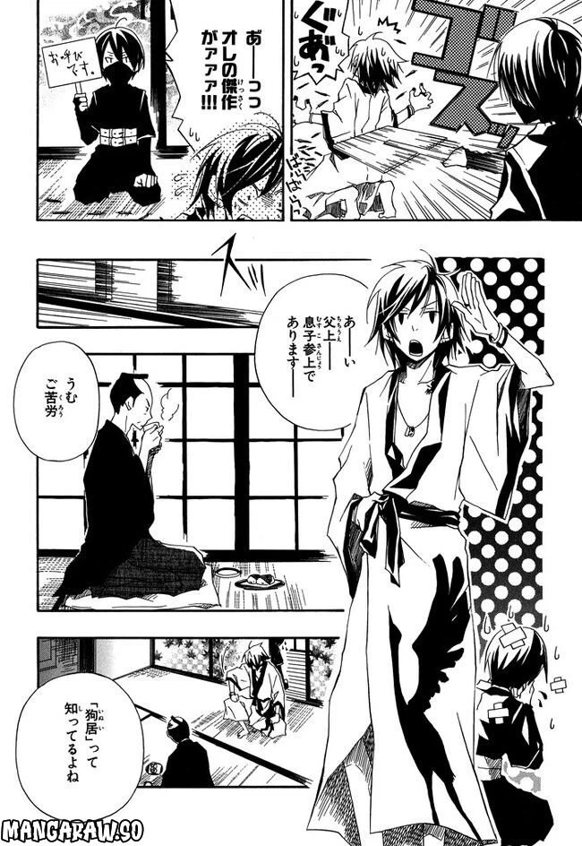 ページ 4 — 第2話