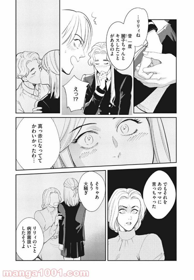ページ 12 — 第14.1話