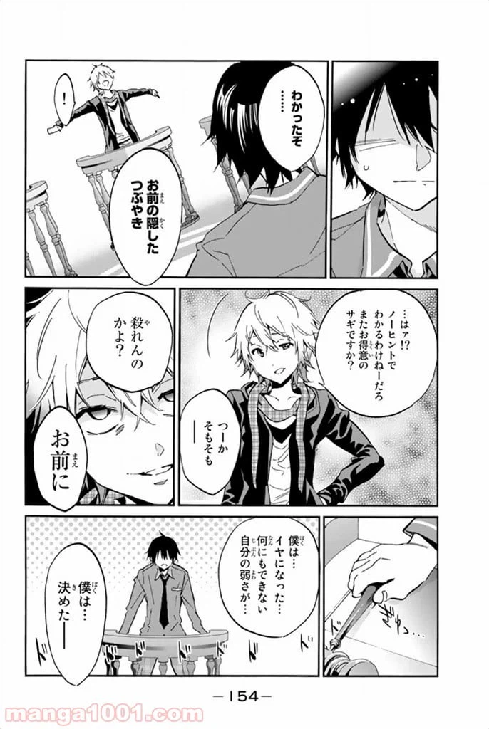 ページ 36 — 第9話