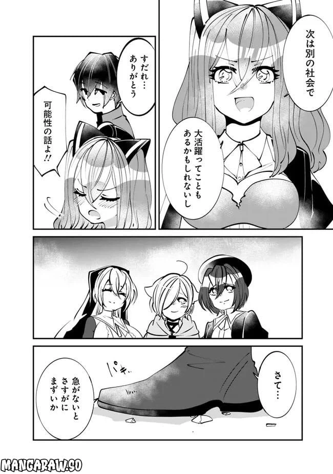 ページ 8 — 第27話