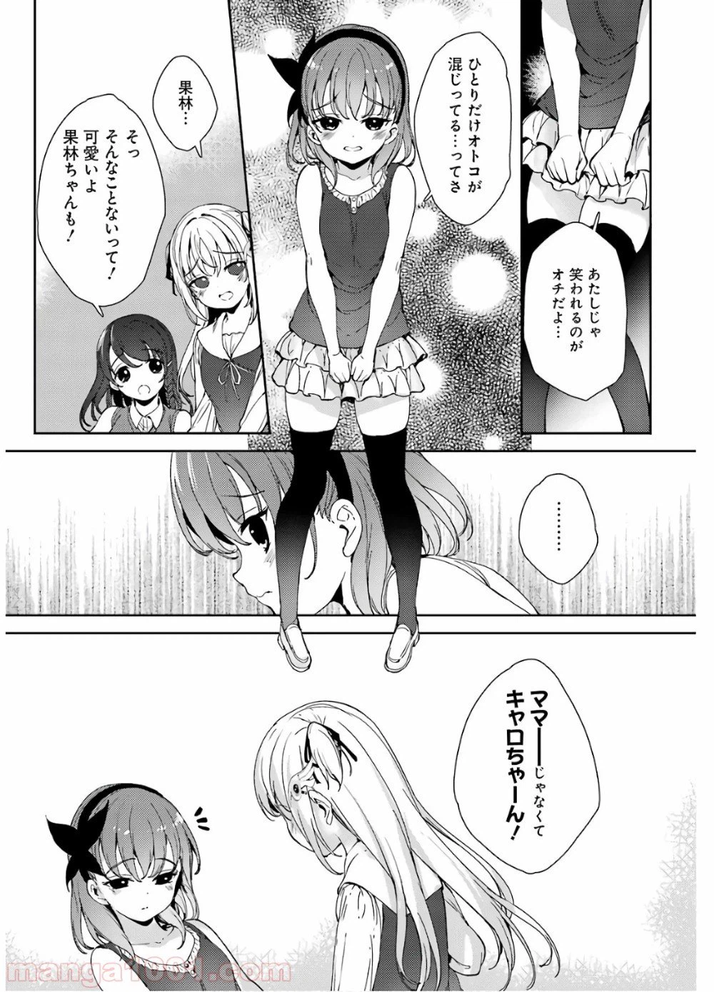 ページ 7 — 第17話
