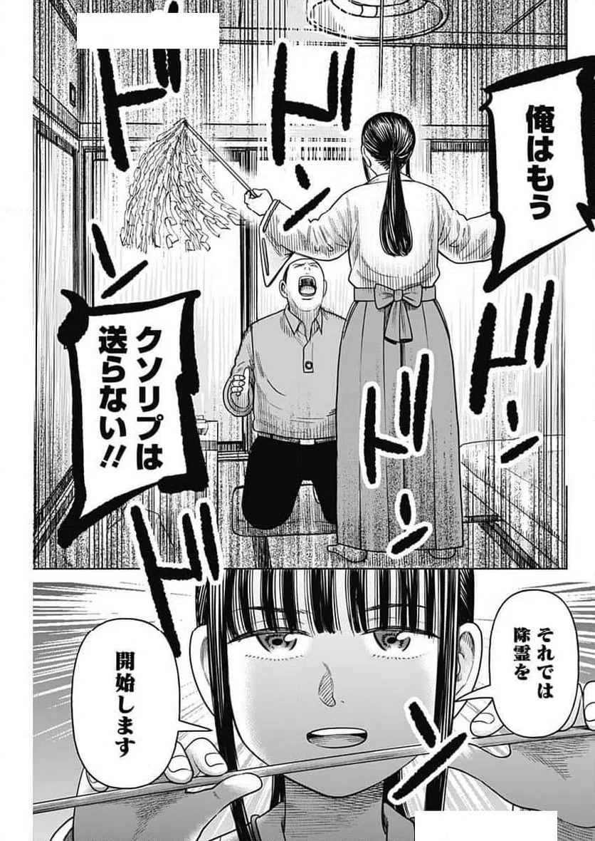 ページ 41 — 第10話