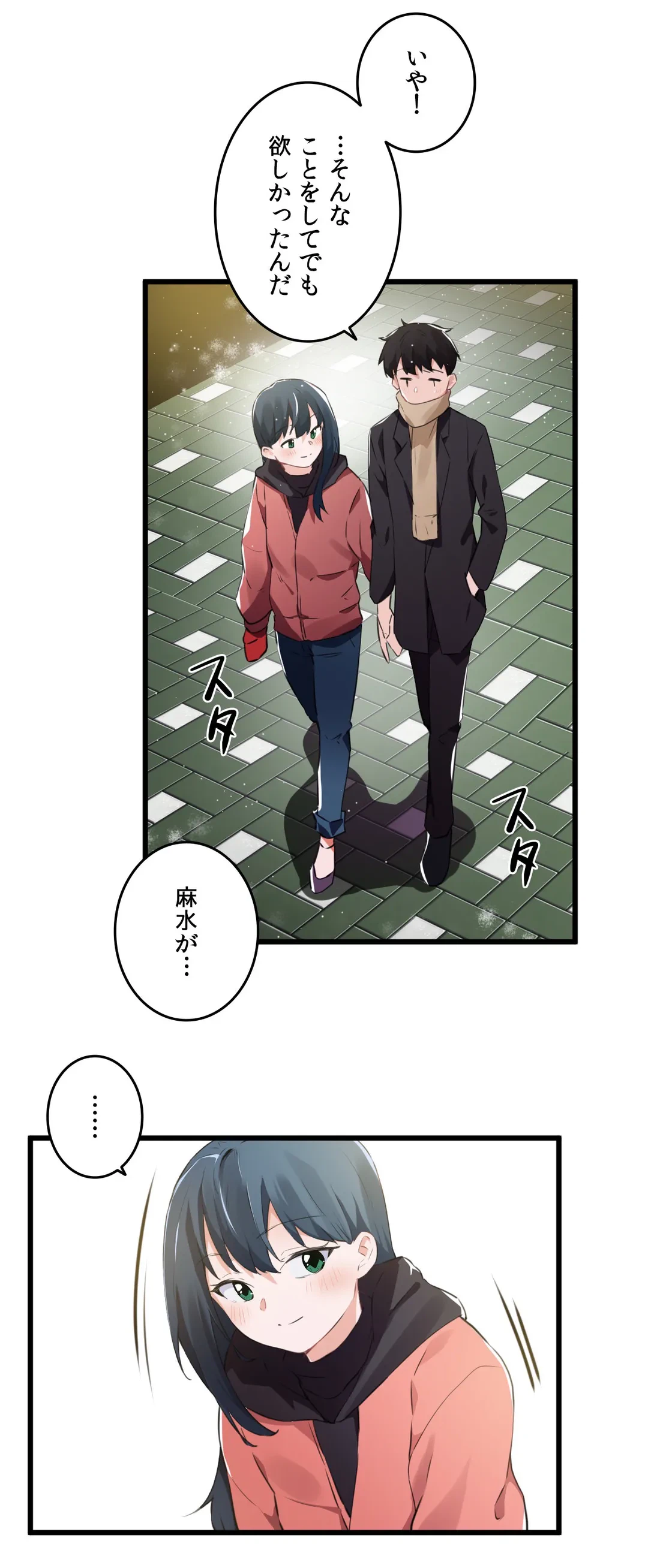 ページ 21 — 第74話