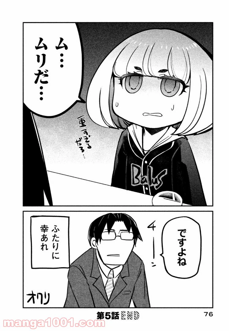 ページ 14 — 第5話