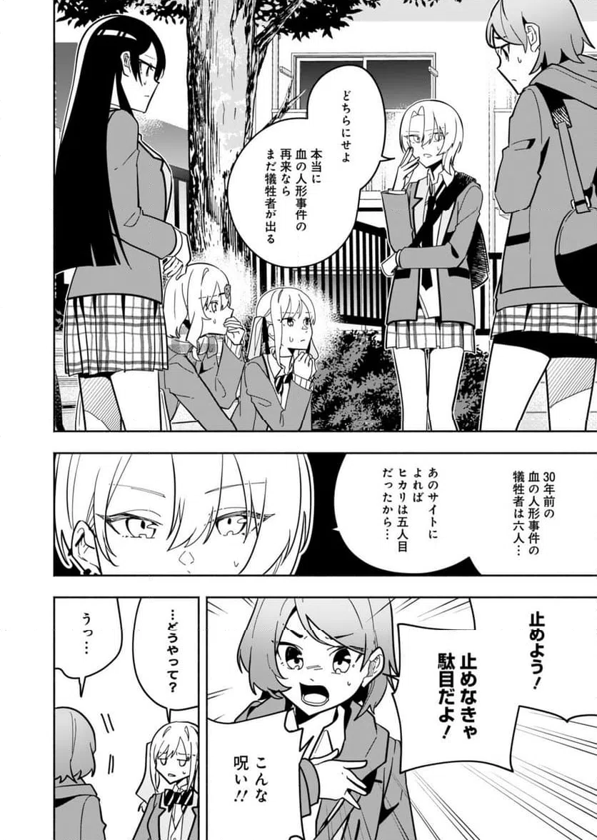 ページ 24 — 第2話