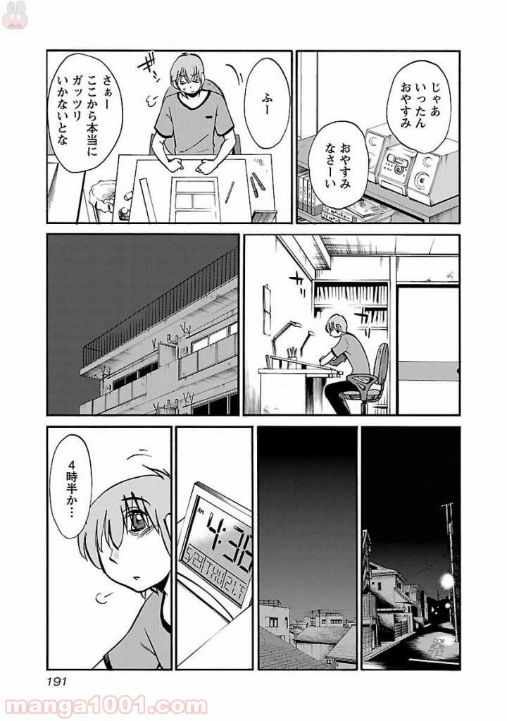 ページ 9 — 第8話