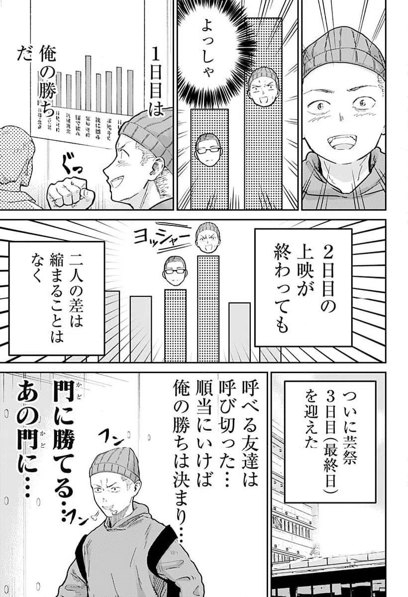 ページ 7 — 第6話