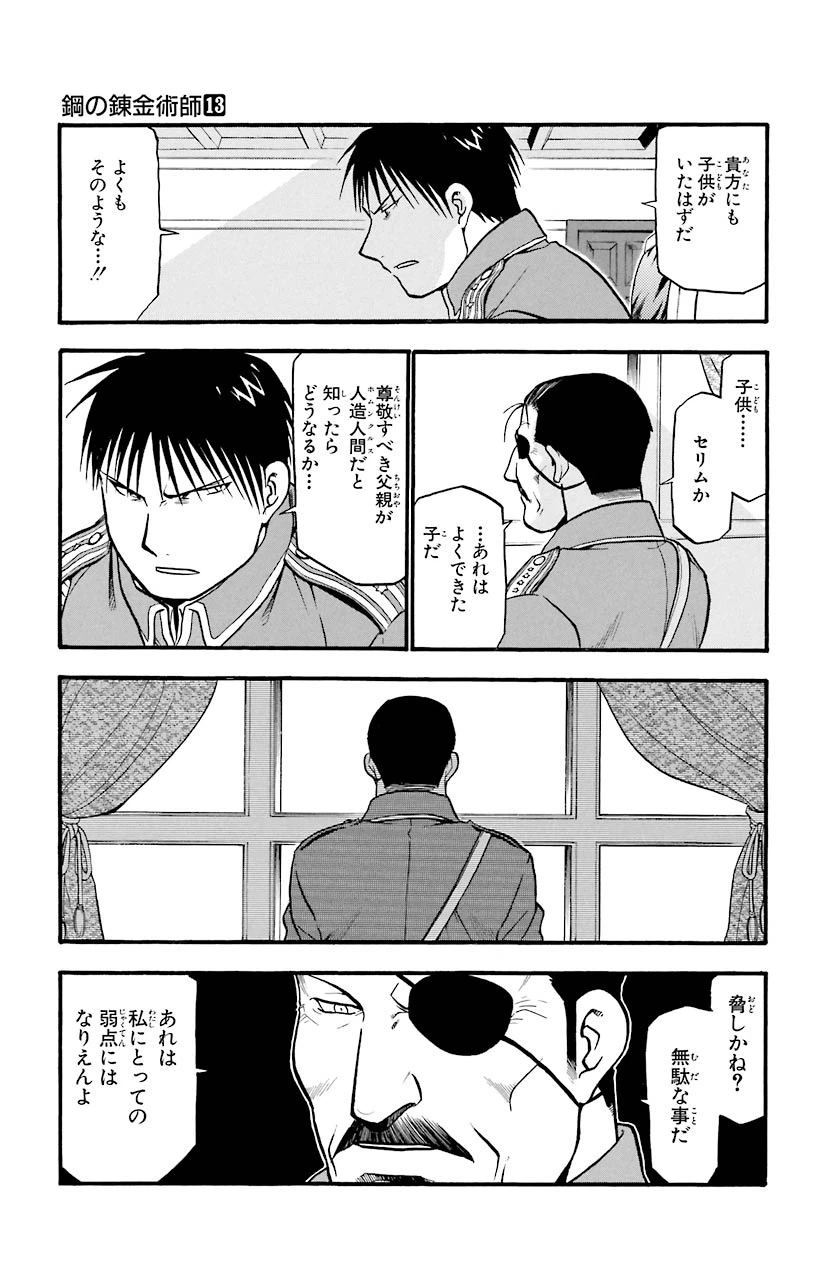 ページ 15 — 第52話