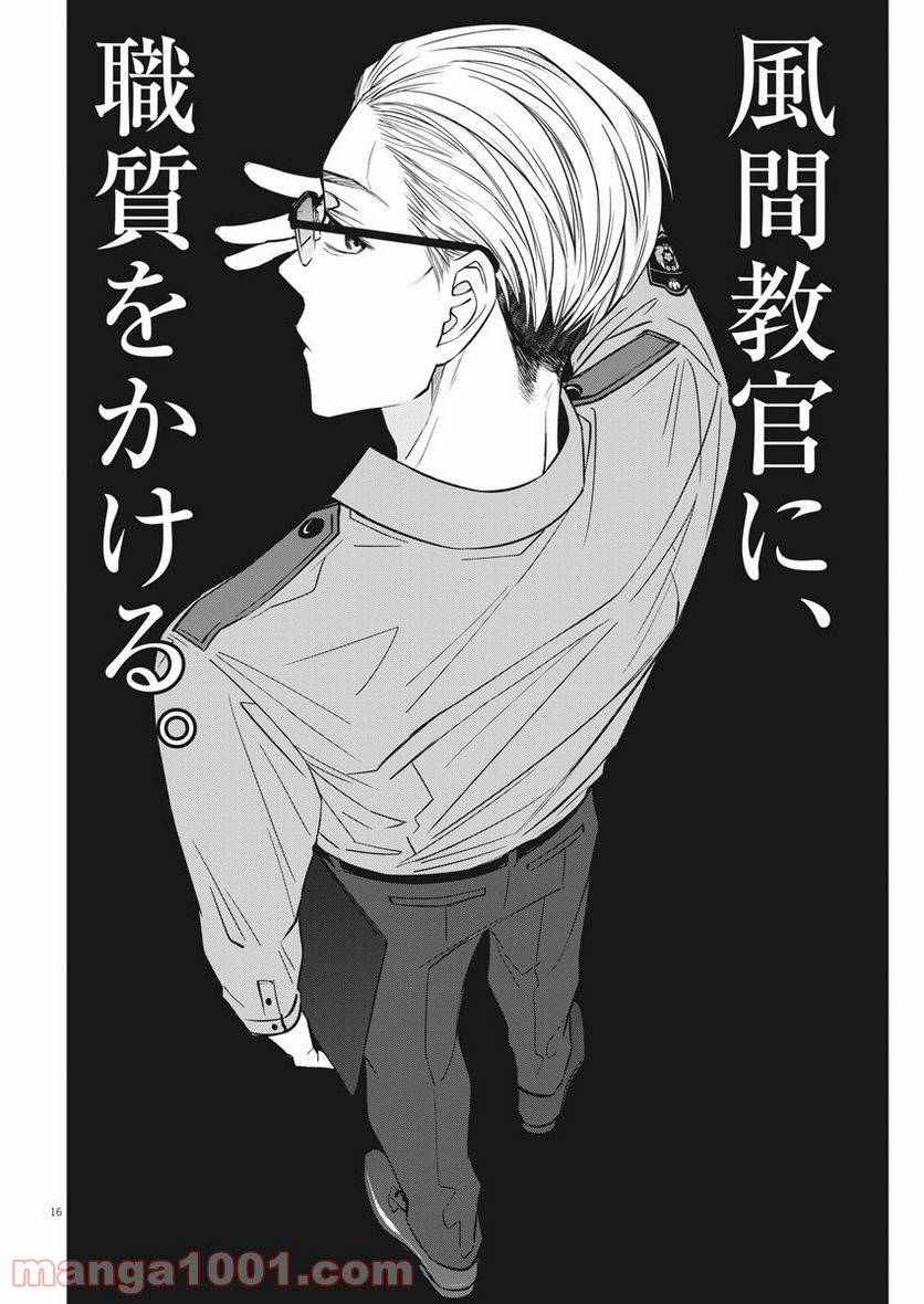 ページ 16 — 第34話