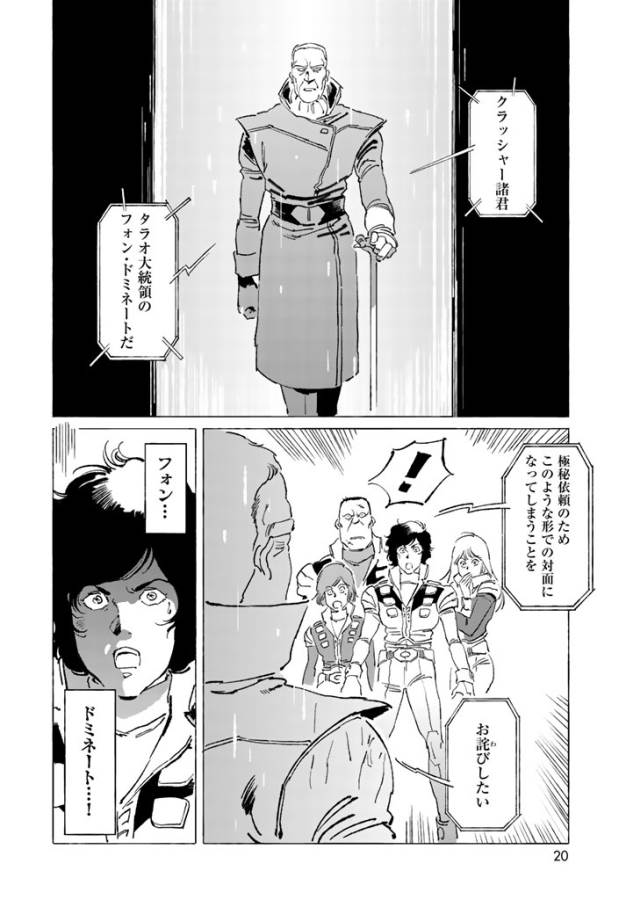 ページ 18 — 第1話