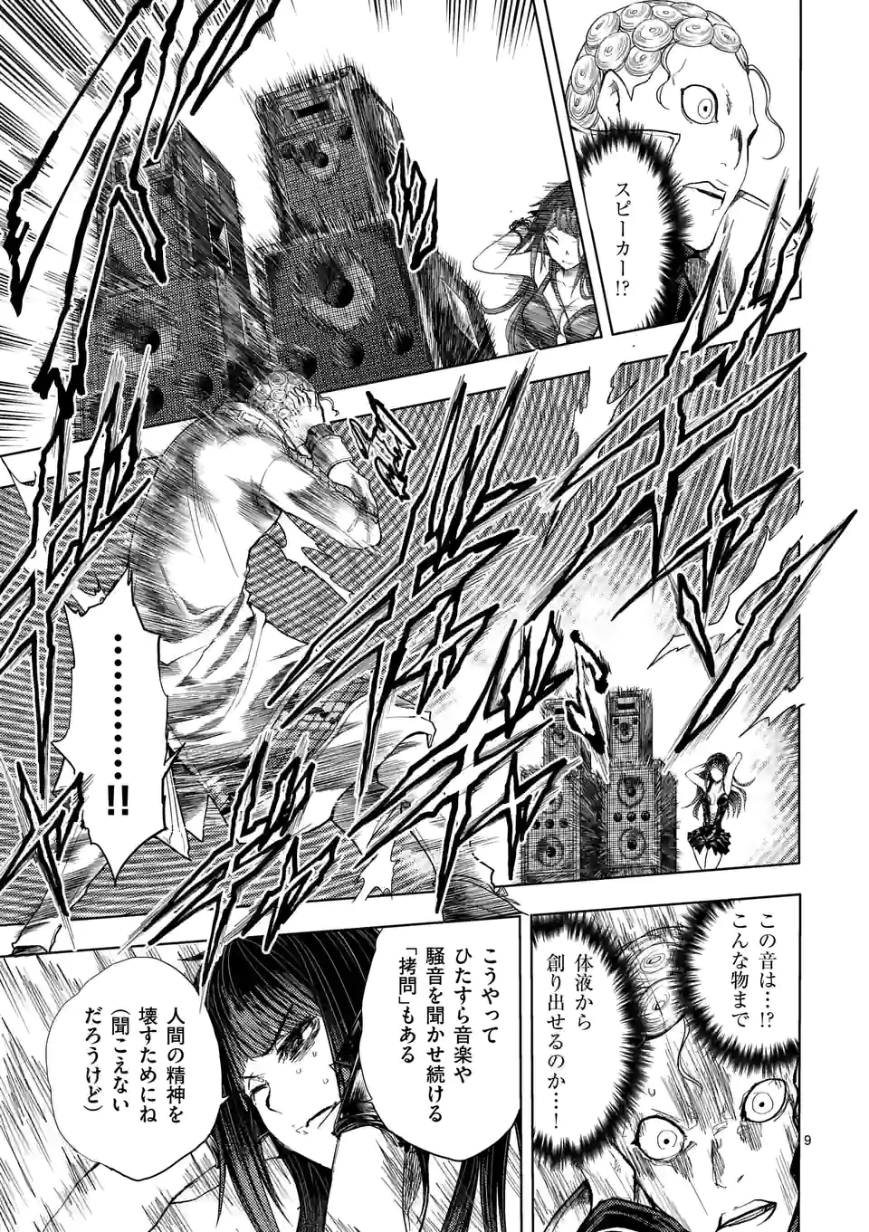 ページ 9 — 第189話