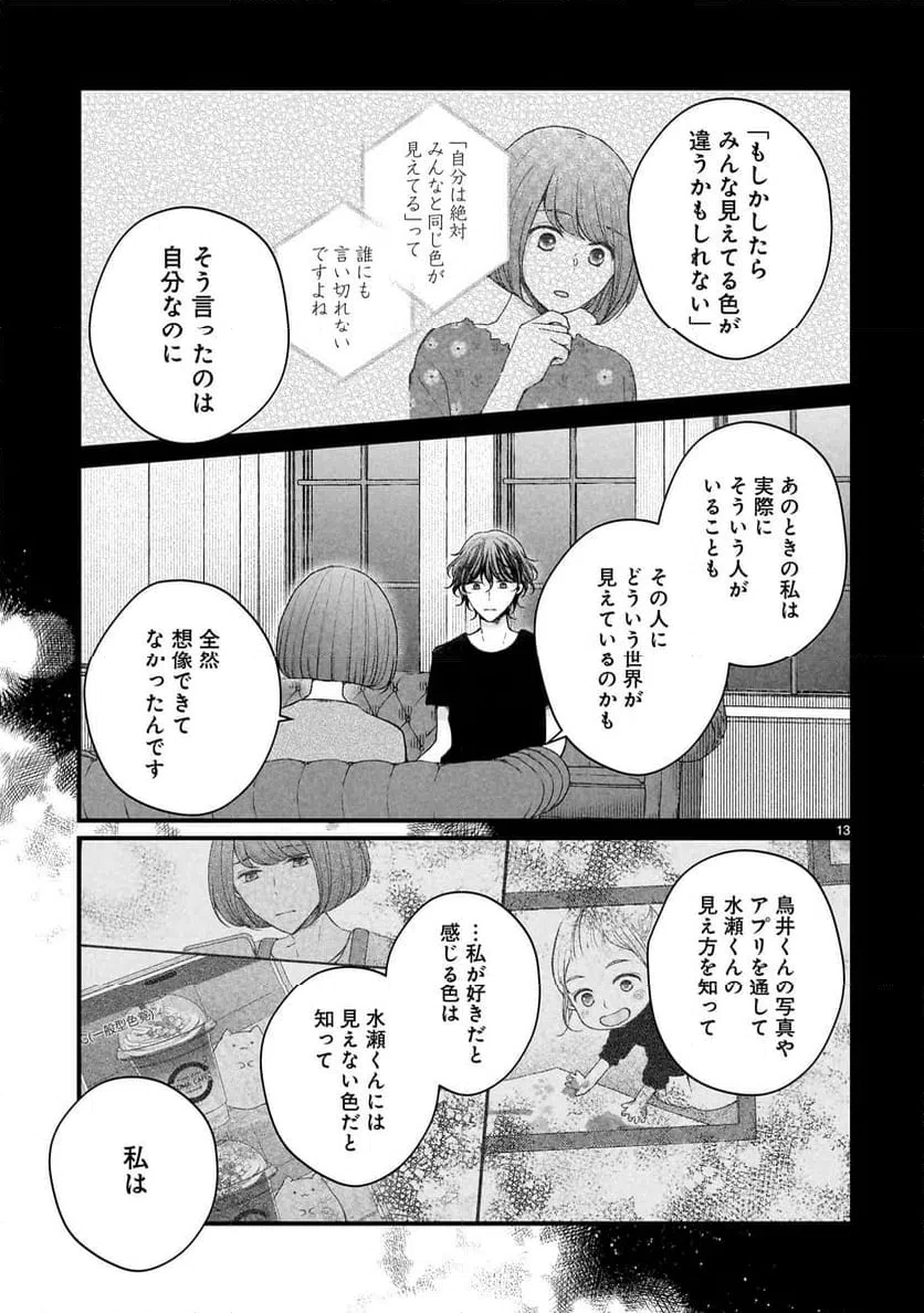ページ 13 — 第13話