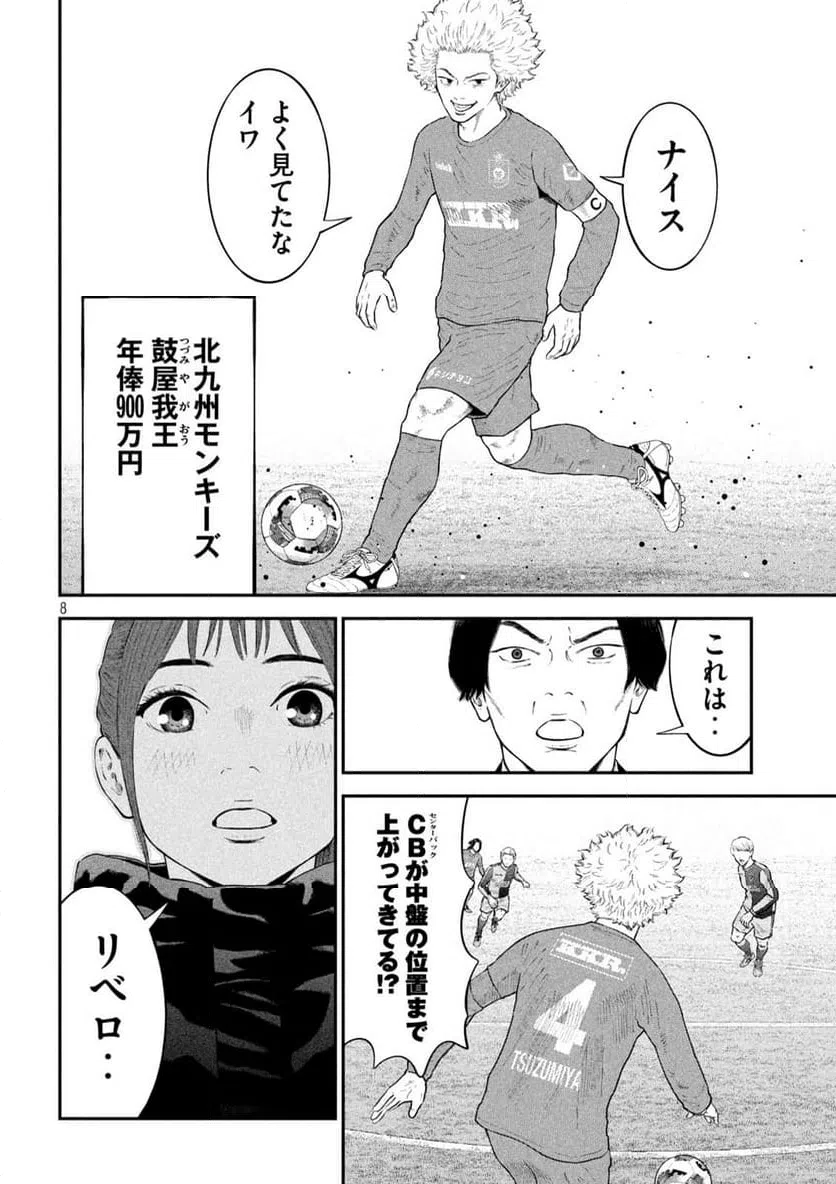 ページ 8 — 第16話