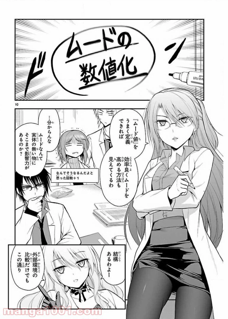 ページ 10 — 第14話