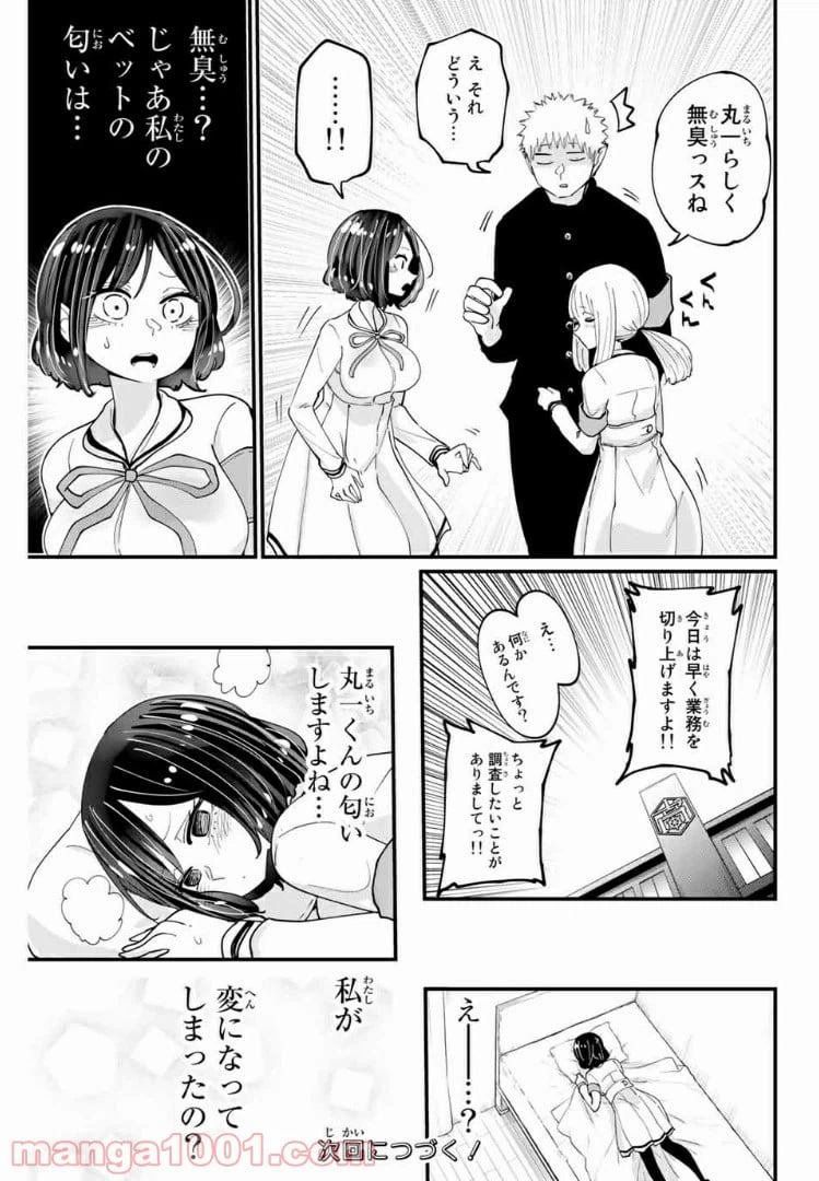 ページ 13 — 第13話