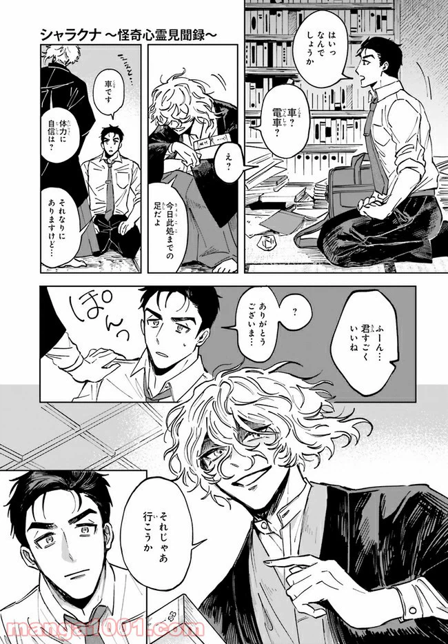 ページ 6 — 第1.2話