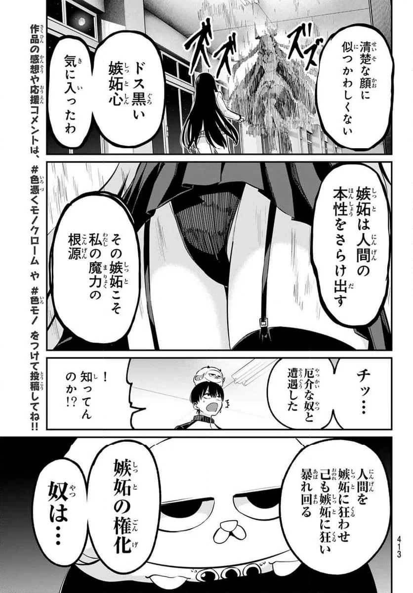 ページ 19 — 第31話