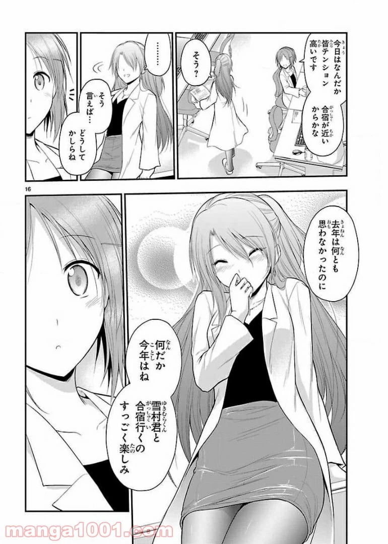ページ 16 — 第20話