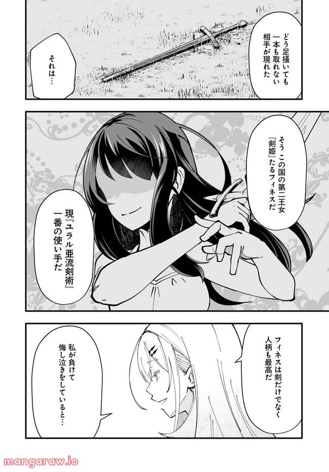 ページ 14 — 第7.2話
