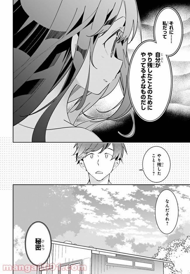 ページ 20 — 第8話