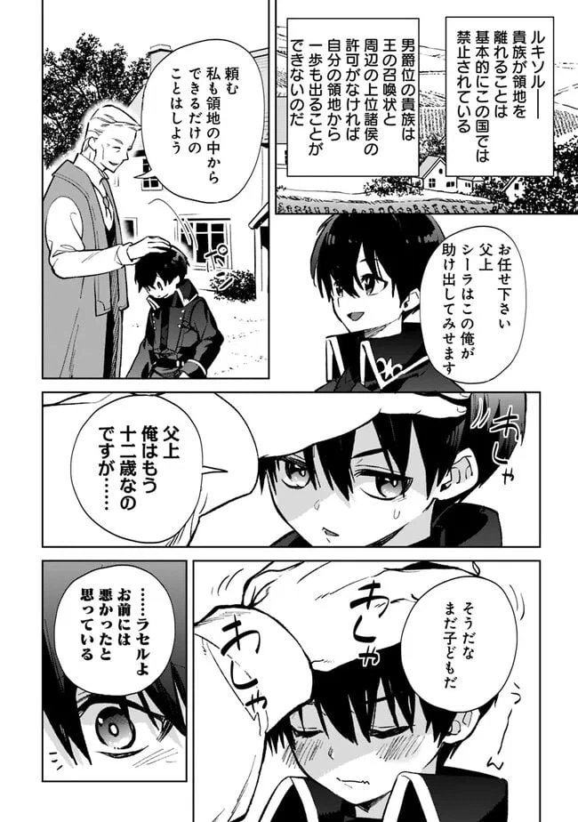 ページ 6 — 第19話