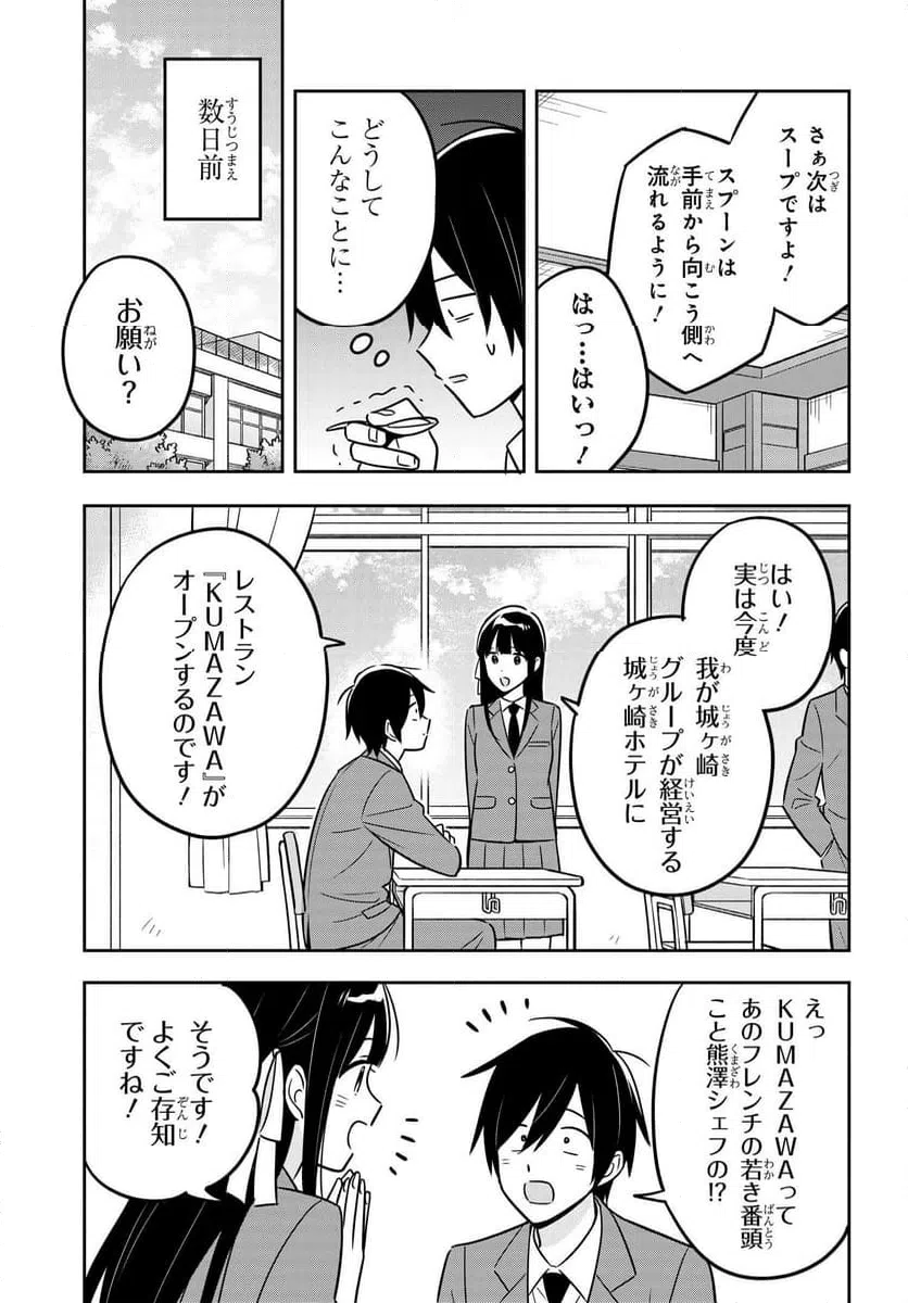 ページ 3 — 第9話