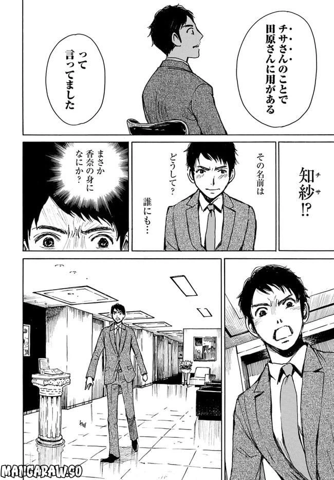 ページ 8 — 第1話