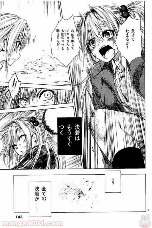 ページ 5 — 第52話