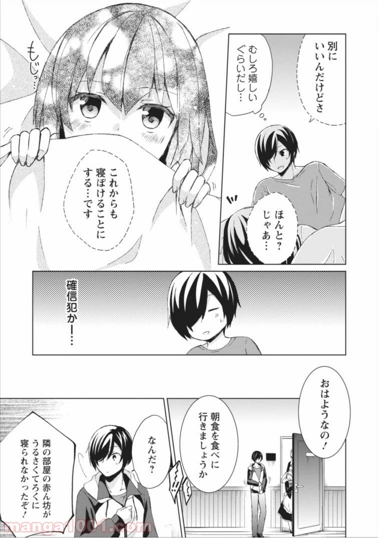 ページ 21 — 第2話