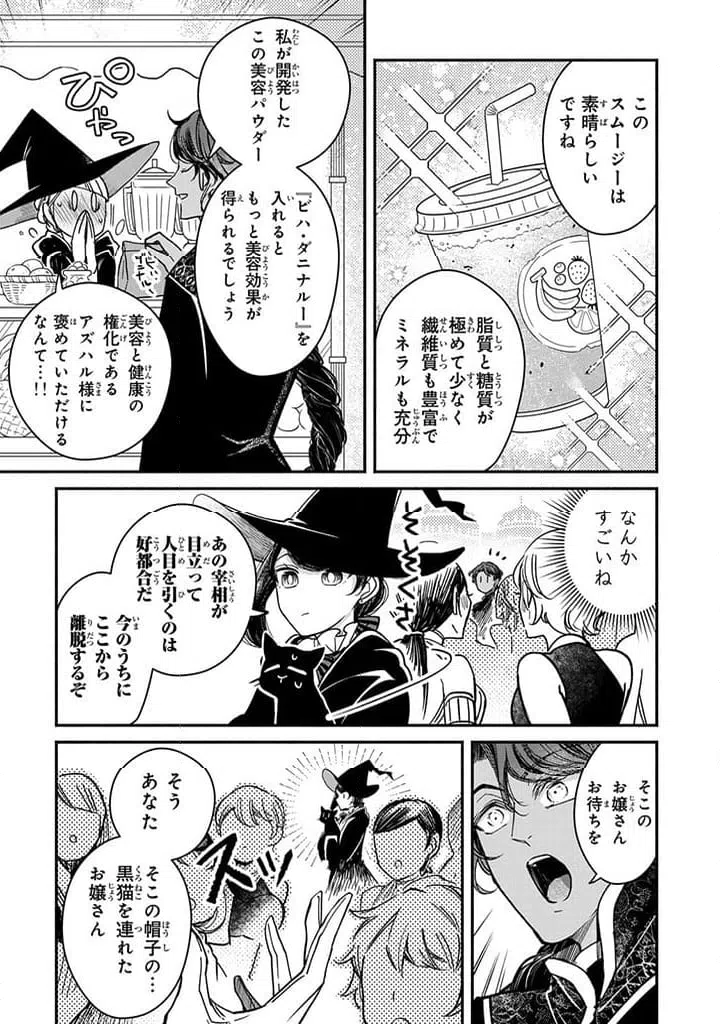 ページ 9 — 第27.1話