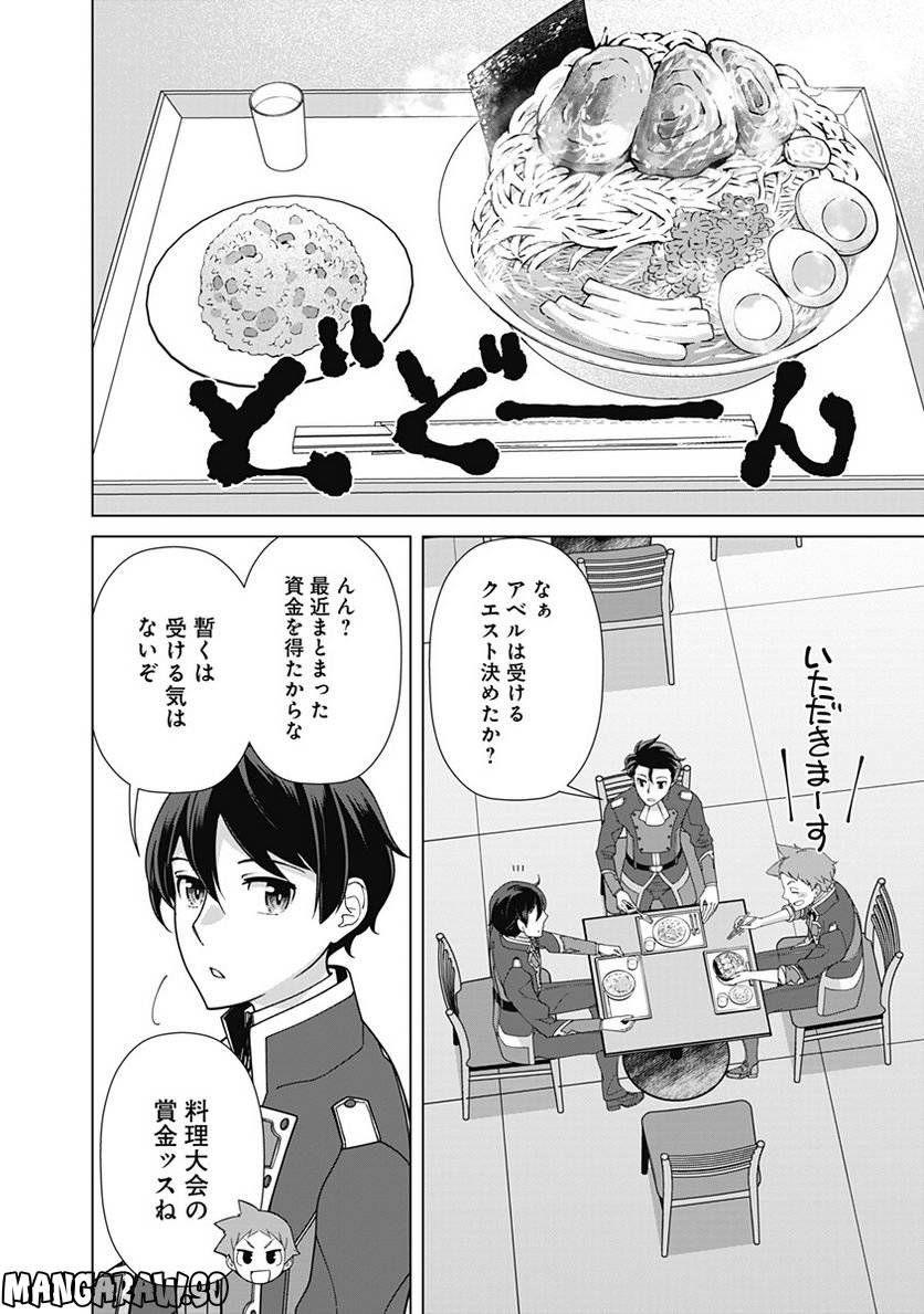 ページ 4 — 第90話