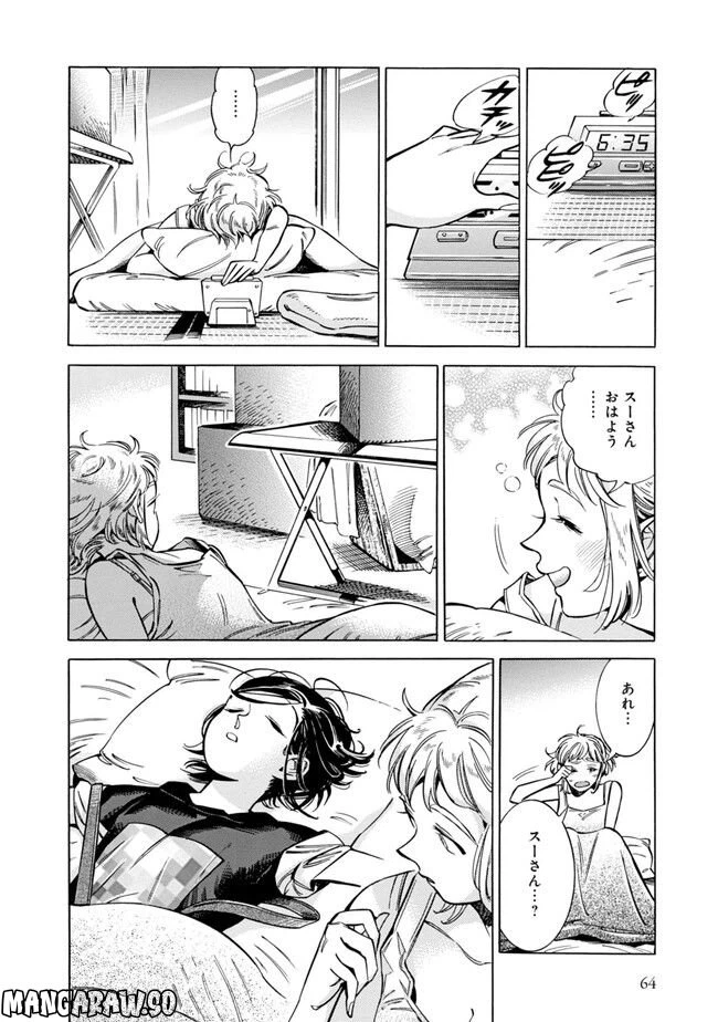 ページ 24 — 第2話