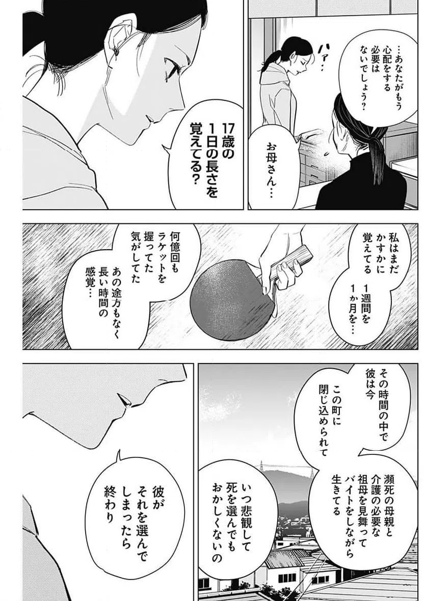 ページ 5 — 第148話