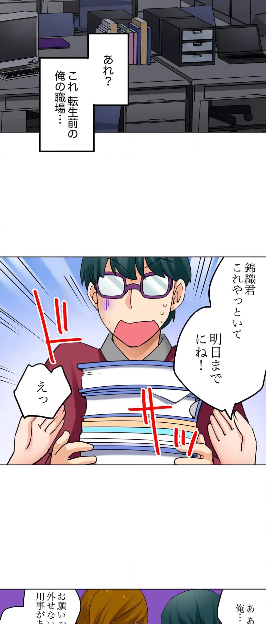 ページ 19 — 第10話