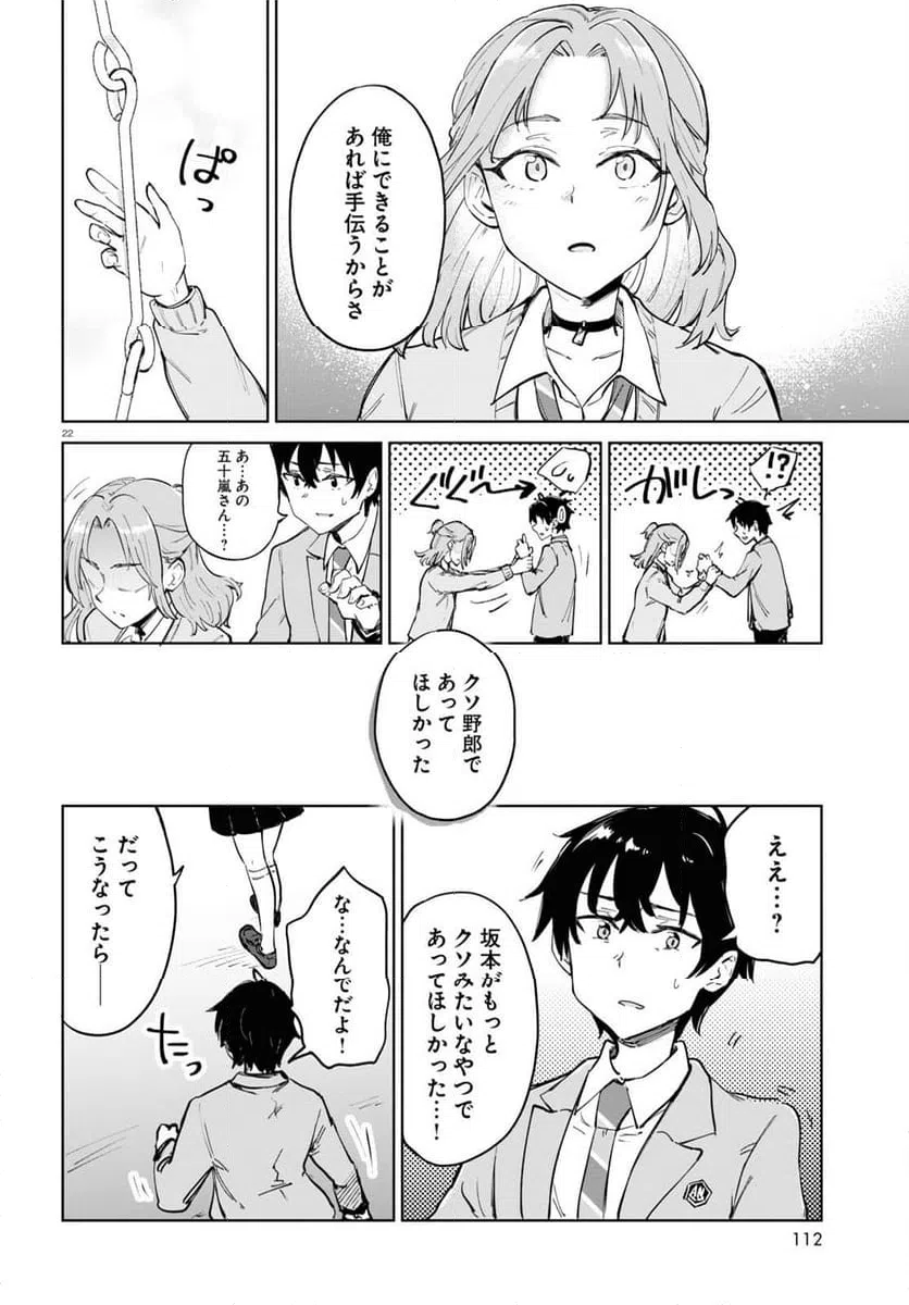 ページ 22 — 第3話